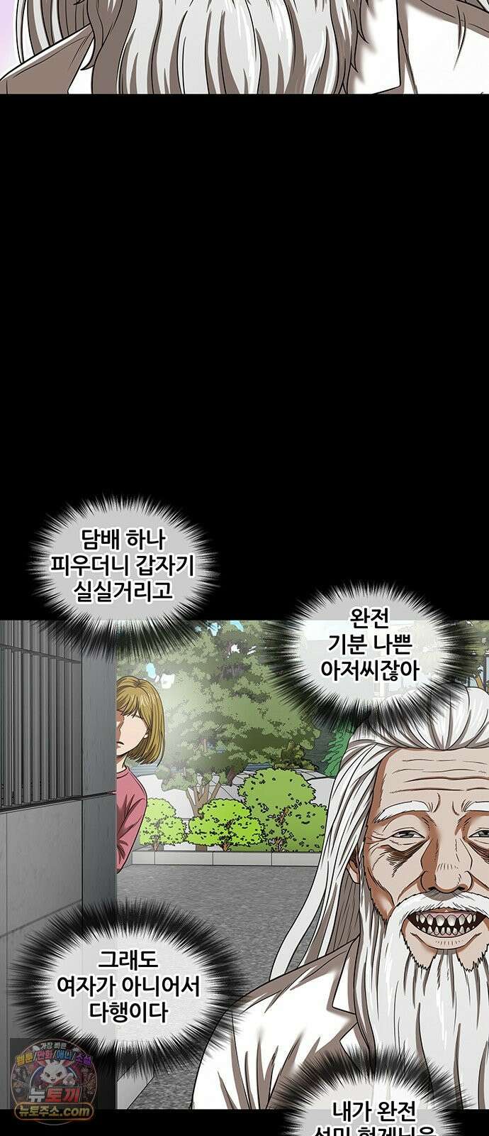 오! 나의 교주님 83화 성민 형제님께 예쁨받기 대작전! 14