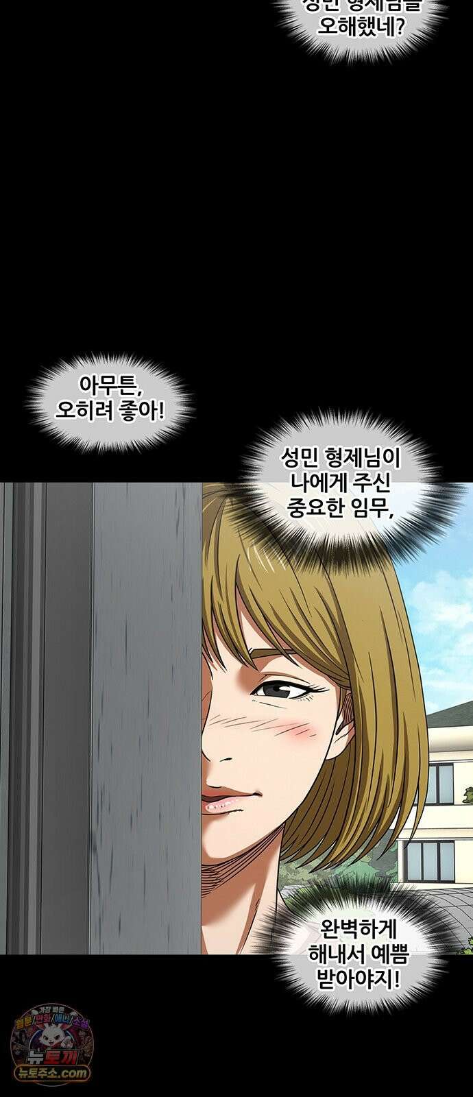 오! 나의 교주님 83화 성민 형제님께 예쁨받기 대작전! 15