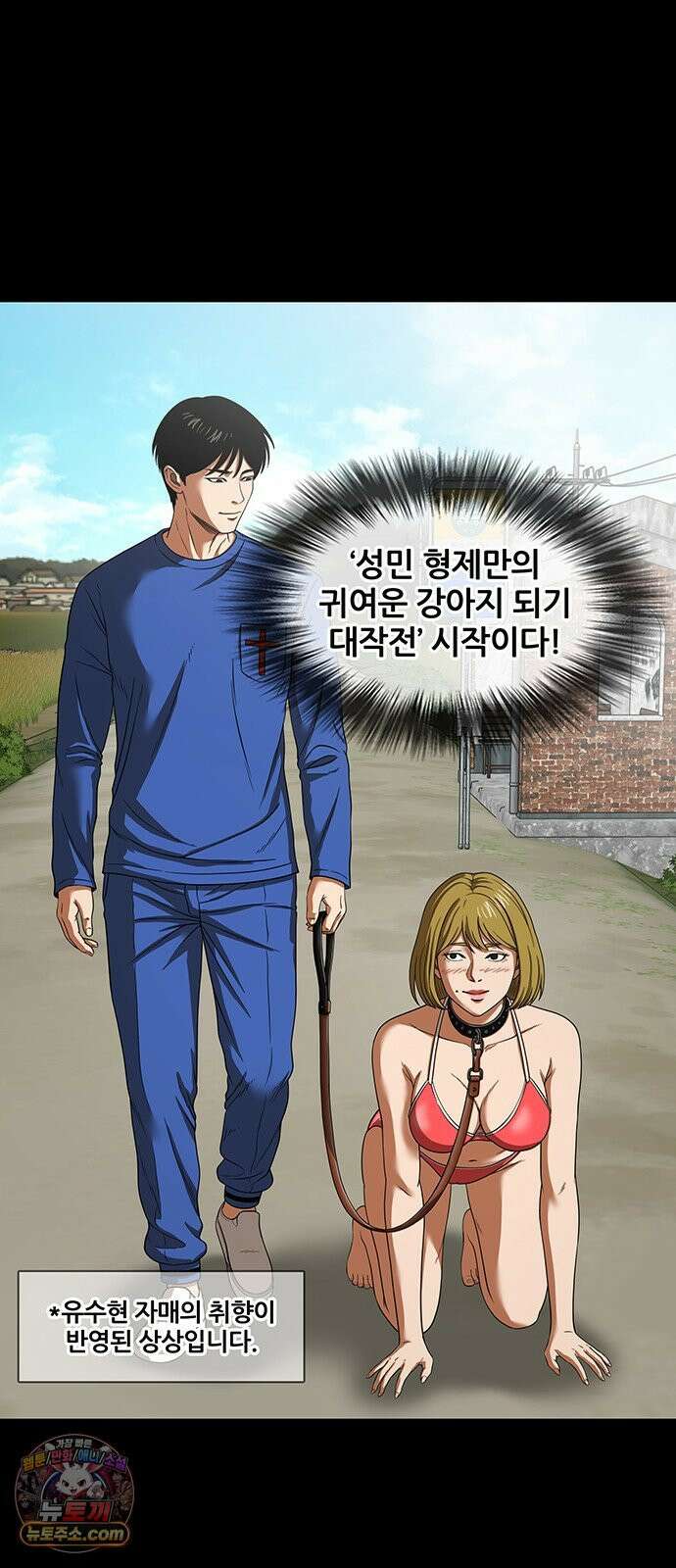 오! 나의 교주님 83화 성민 형제님께 예쁨받기 대작전! 16