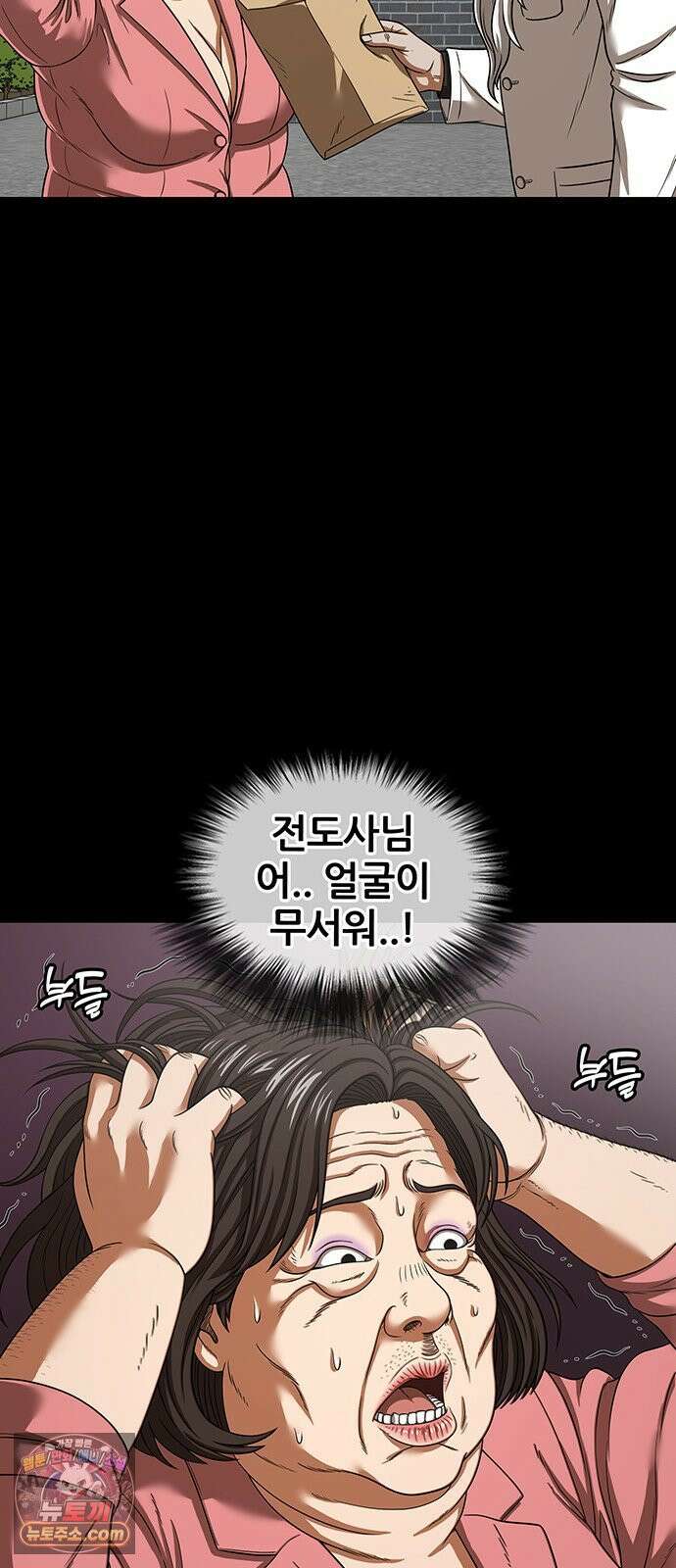 오! 나의 교주님 83화 성민 형제님께 예쁨받기 대작전! 22
