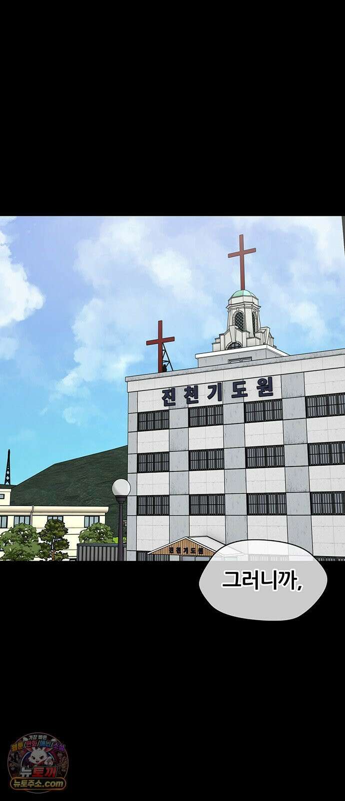 오! 나의 교주님 83화 성민 형제님께 예쁨받기 대작전! 25