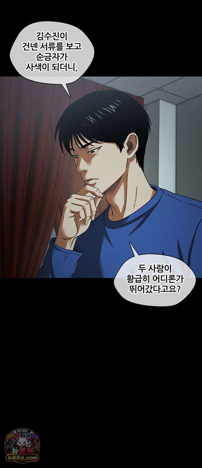 오! 나의 교주님 83화 성민 형제님께 예쁨받기 대작전! 26