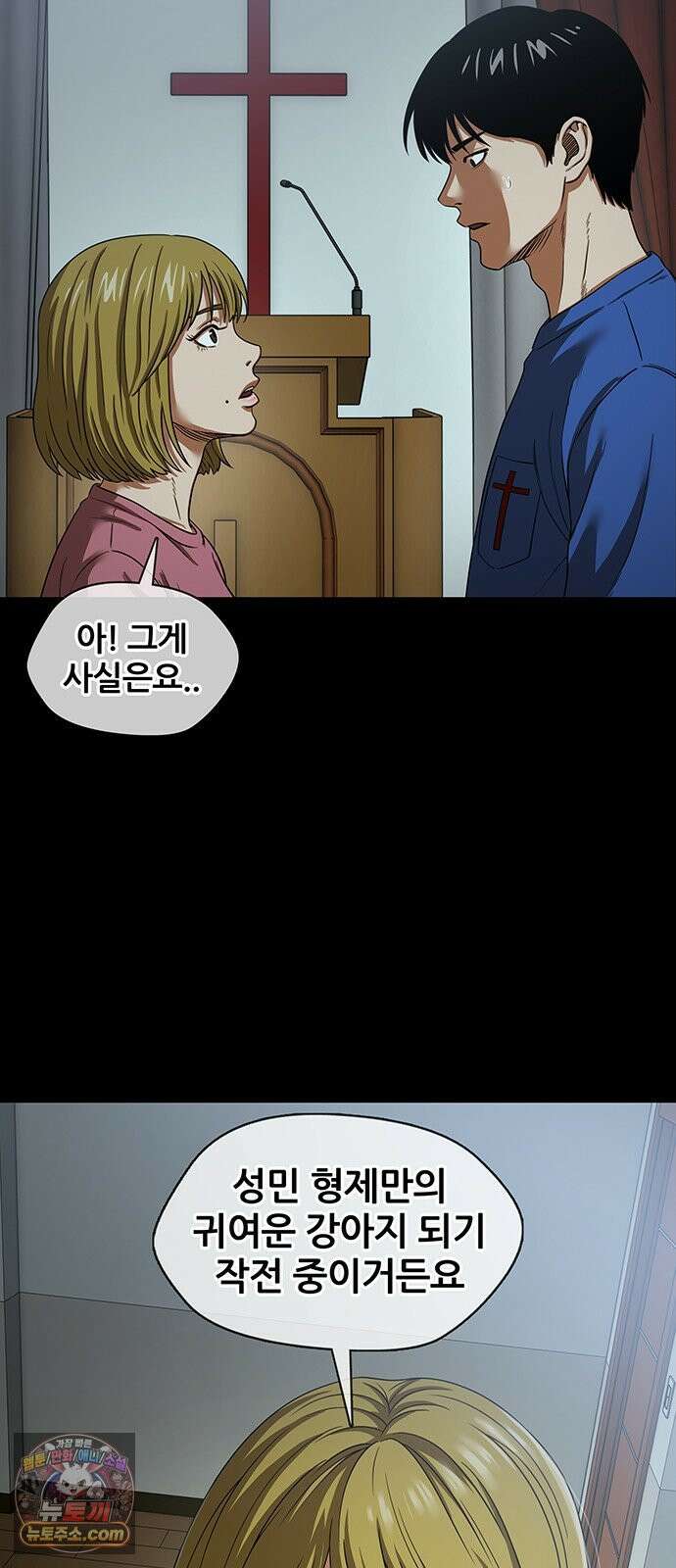 오! 나의 교주님 83화 성민 형제님께 예쁨받기 대작전! 28