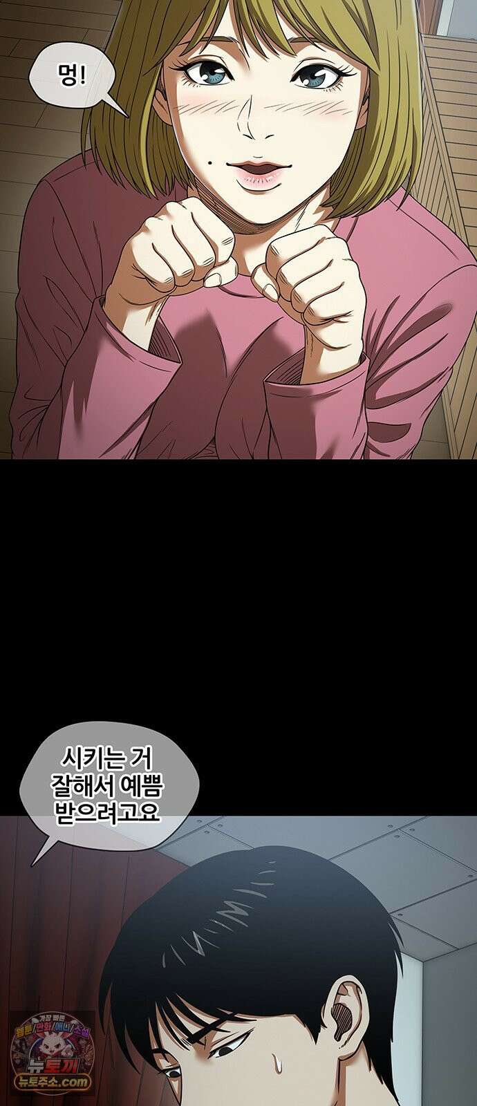 오! 나의 교주님 83화 성민 형제님께 예쁨받기 대작전! 29