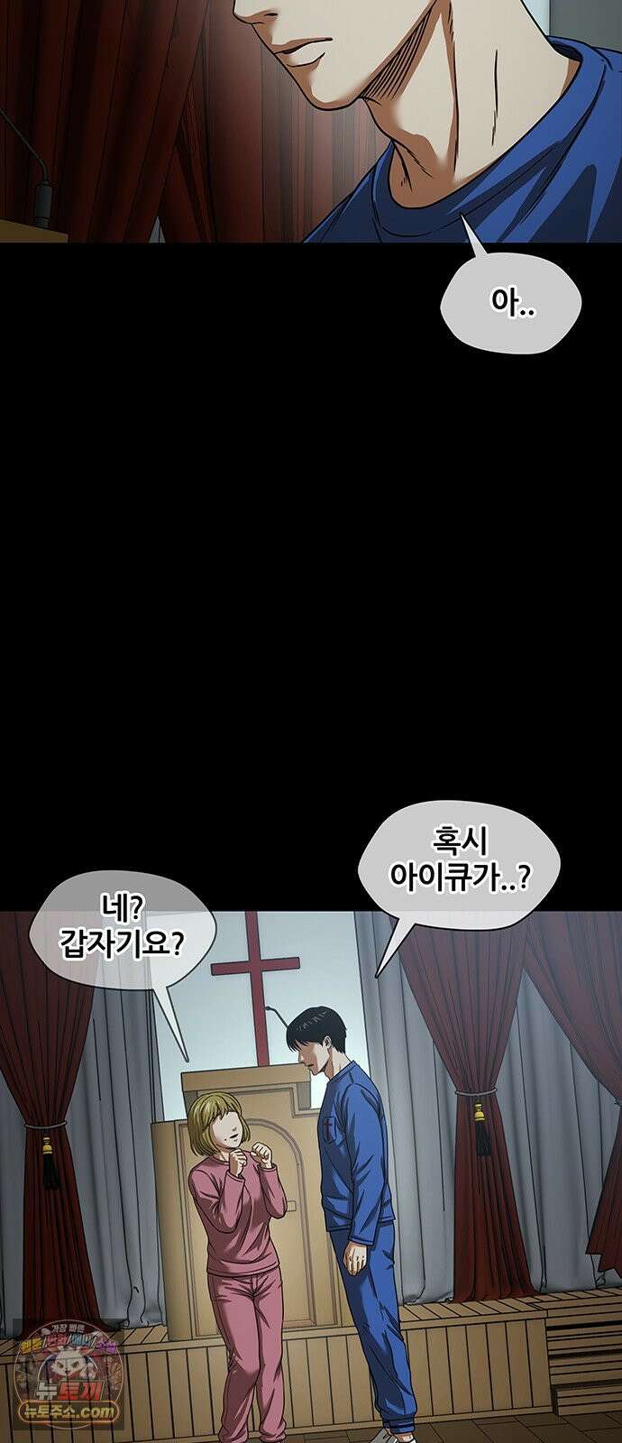 오! 나의 교주님 83화 성민 형제님께 예쁨받기 대작전! 30