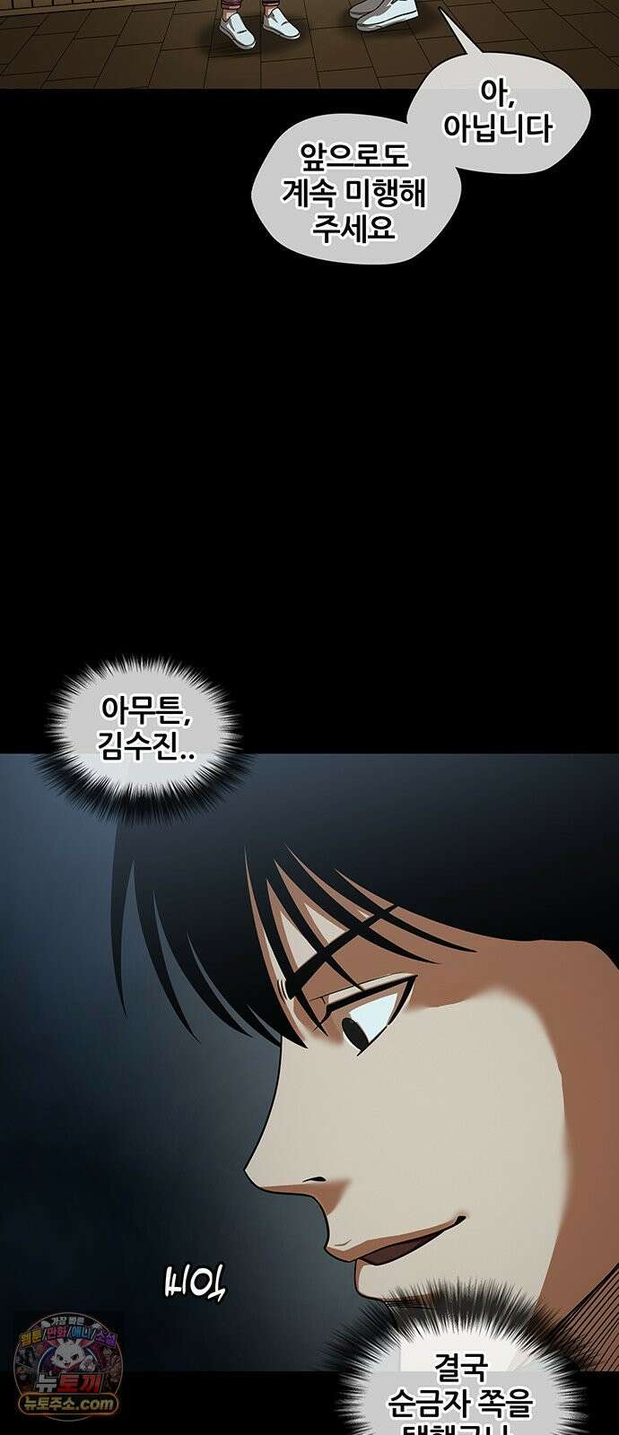 오! 나의 교주님 83화 성민 형제님께 예쁨받기 대작전! 31
