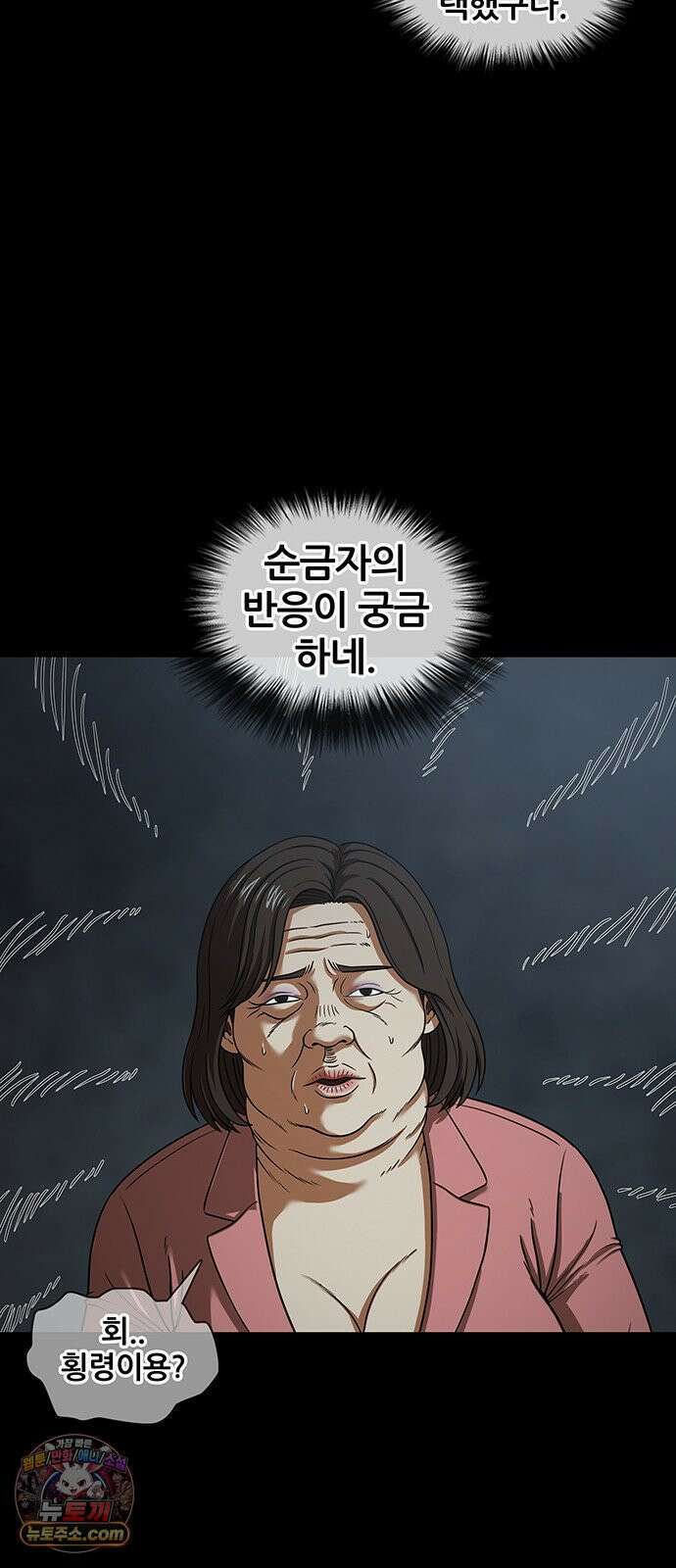 오! 나의 교주님 83화 성민 형제님께 예쁨받기 대작전! 32