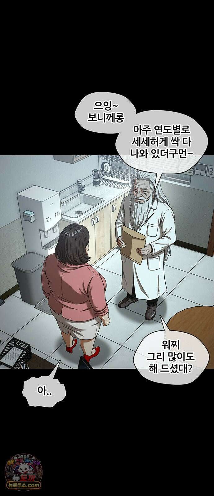 오! 나의 교주님 83화 성민 형제님께 예쁨받기 대작전! 33