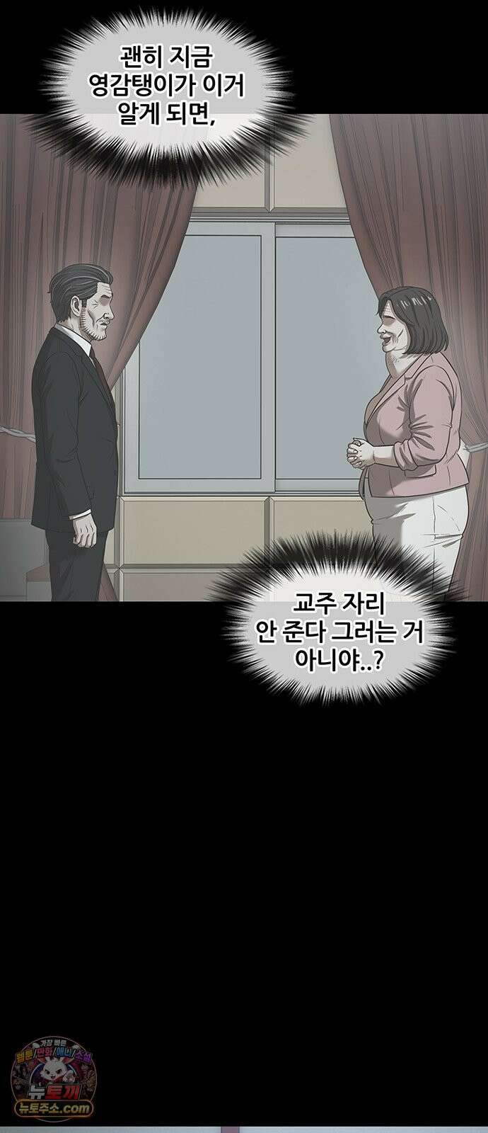오! 나의 교주님 83화 성민 형제님께 예쁨받기 대작전! 35
