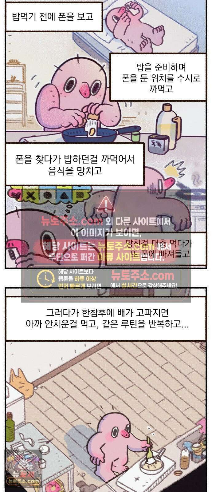 덤벙덤벙 내인생 21화 : 고용량은 무조건 좋아? 4