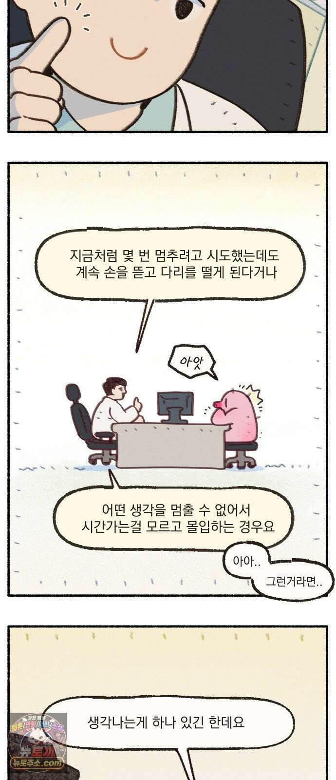 덤벙덤벙 내인생 31화 : 잠이 안와요 2