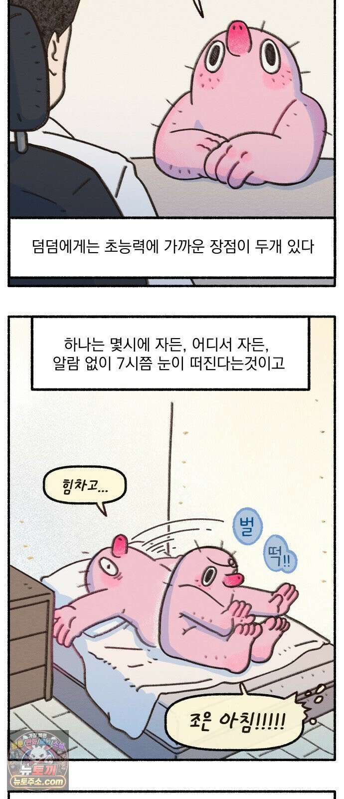 덤벙덤벙 내인생 31화 : 잠이 안와요 3