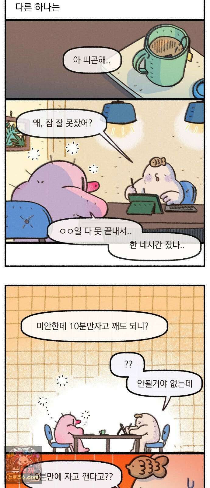 덤벙덤벙 내인생 31화 : 잠이 안와요 4