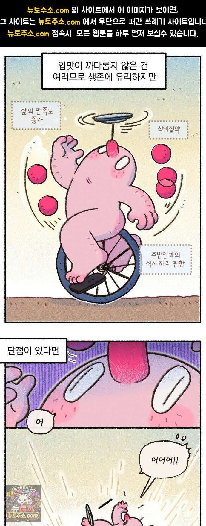 덤벙덤벙 내인생 41화 : 요리를 못해요 1