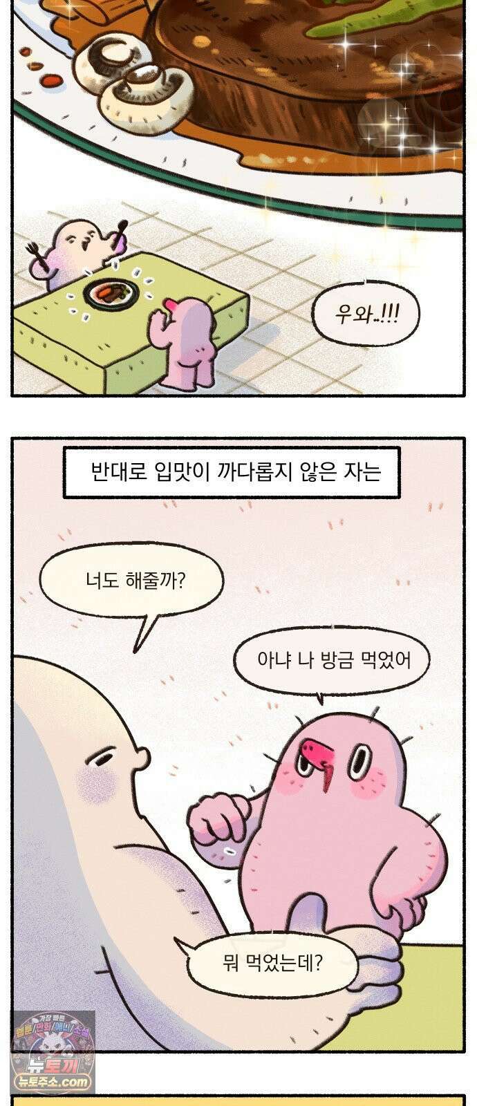 덤벙덤벙 내인생 41화 : 요리를 못해요 3