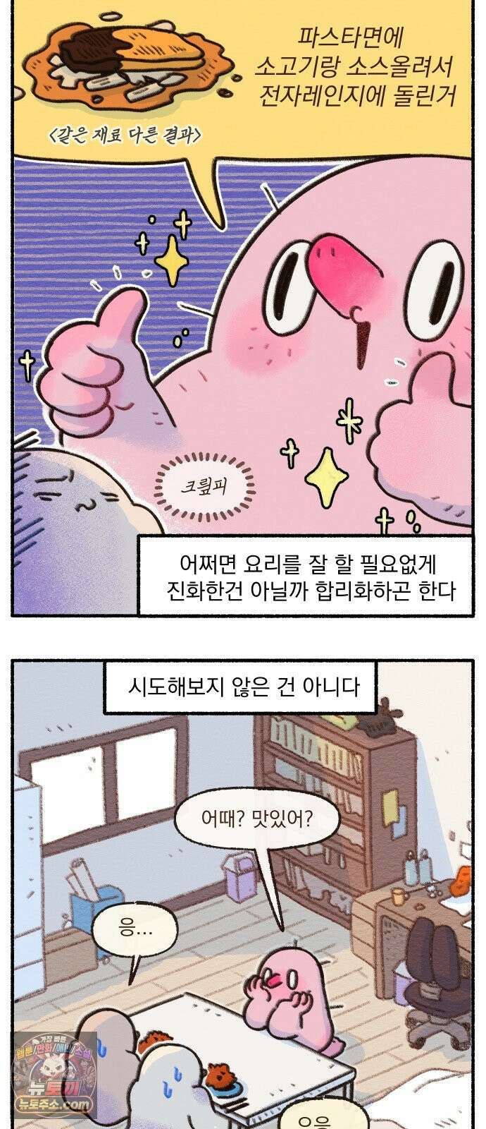 덤벙덤벙 내인생 41화 : 요리를 못해요 4