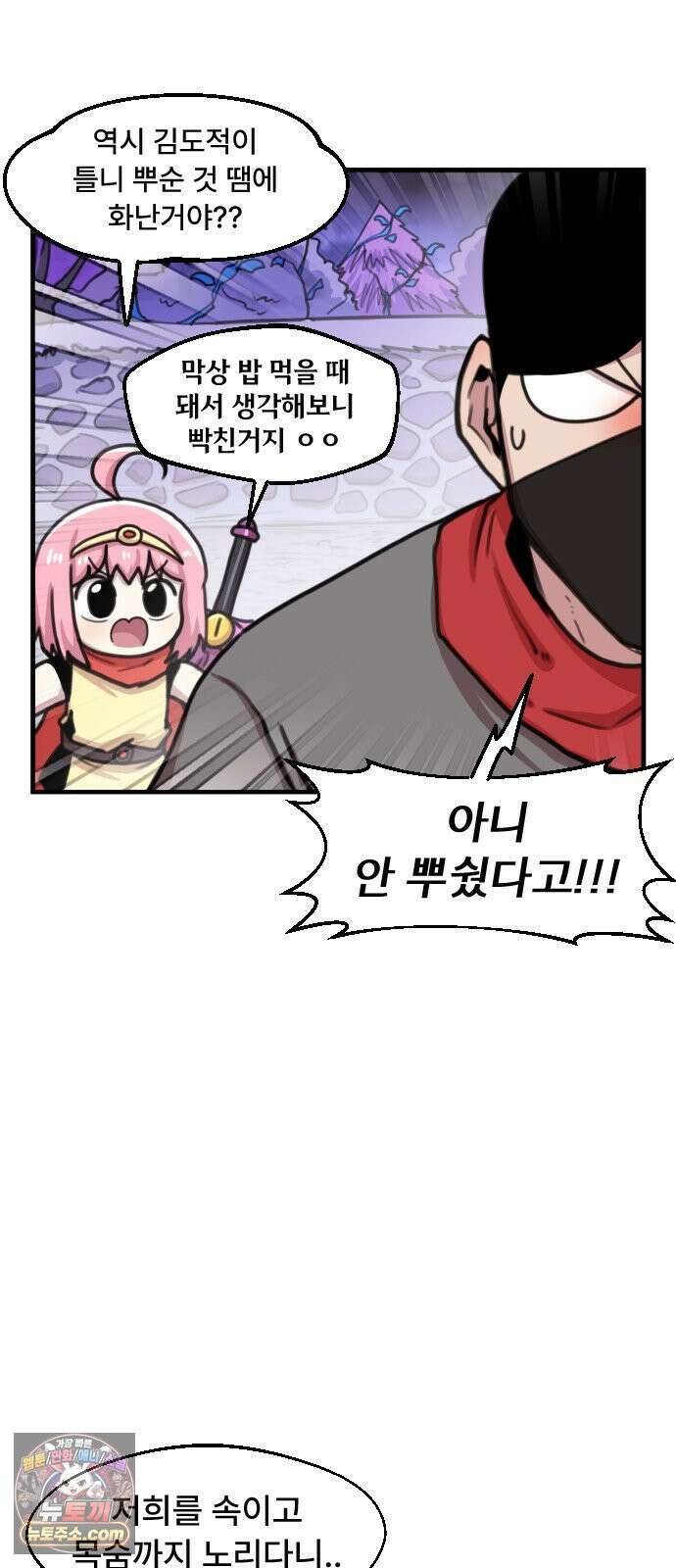 용사파티만화 105화 3