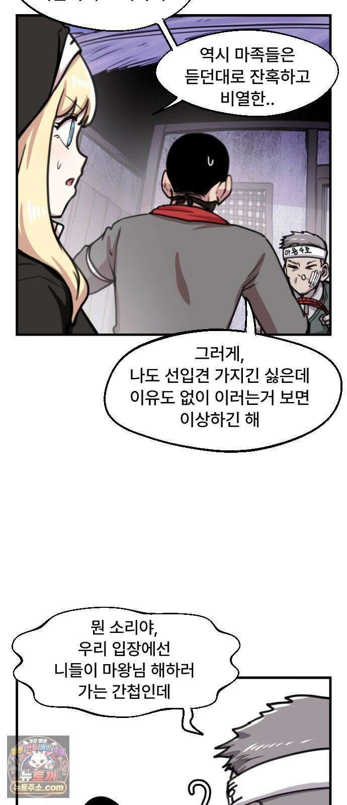 용사파티만화 105화 4