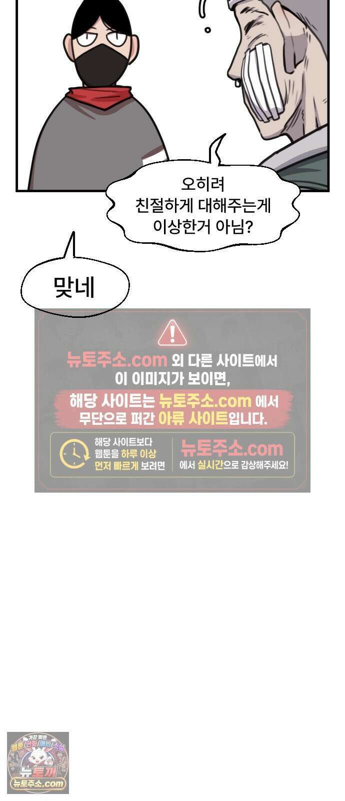 용사파티만화 105화 5