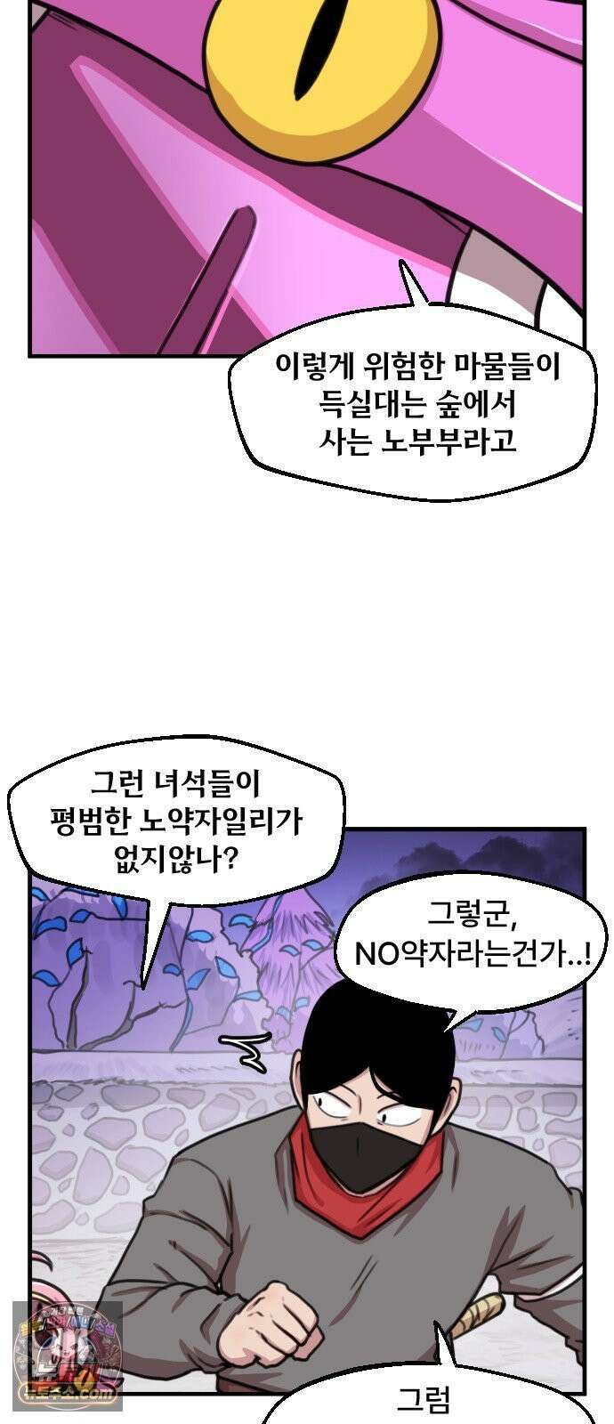 용사파티만화 105화 10