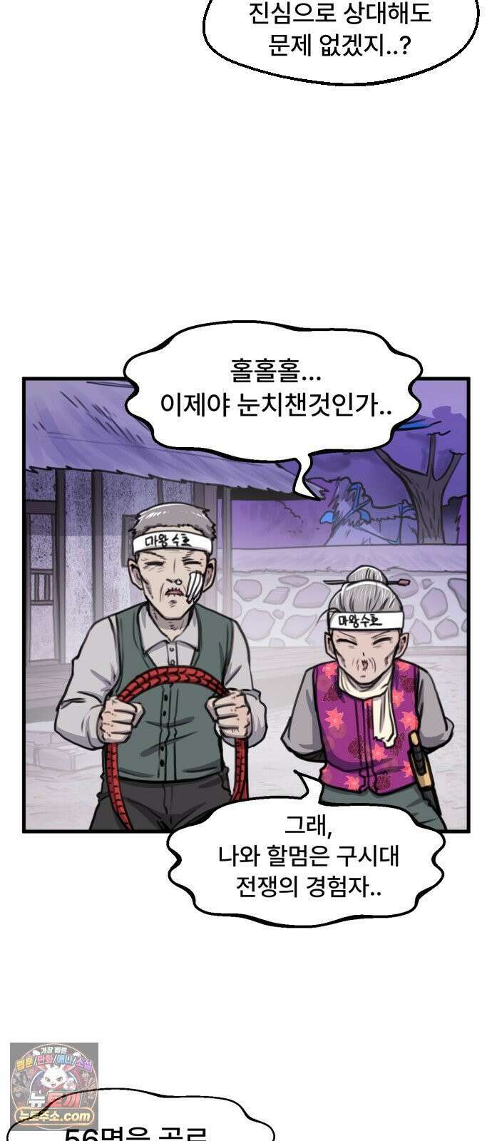 용사파티만화 105화 11