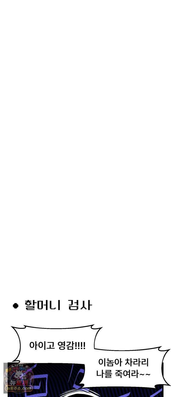 용사파티만화 105화 15