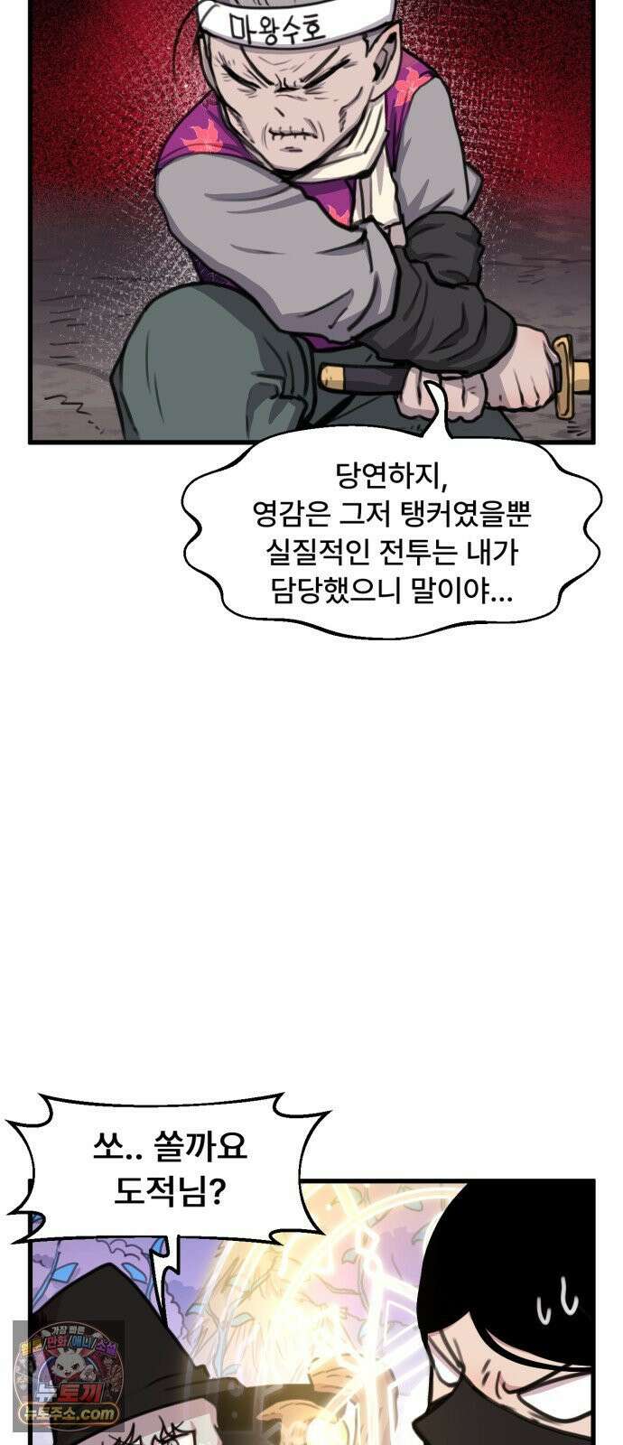 용사파티만화 105화 25