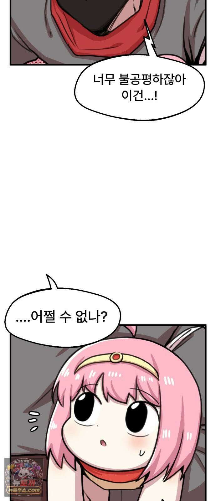 용사파티만화 105화 27
