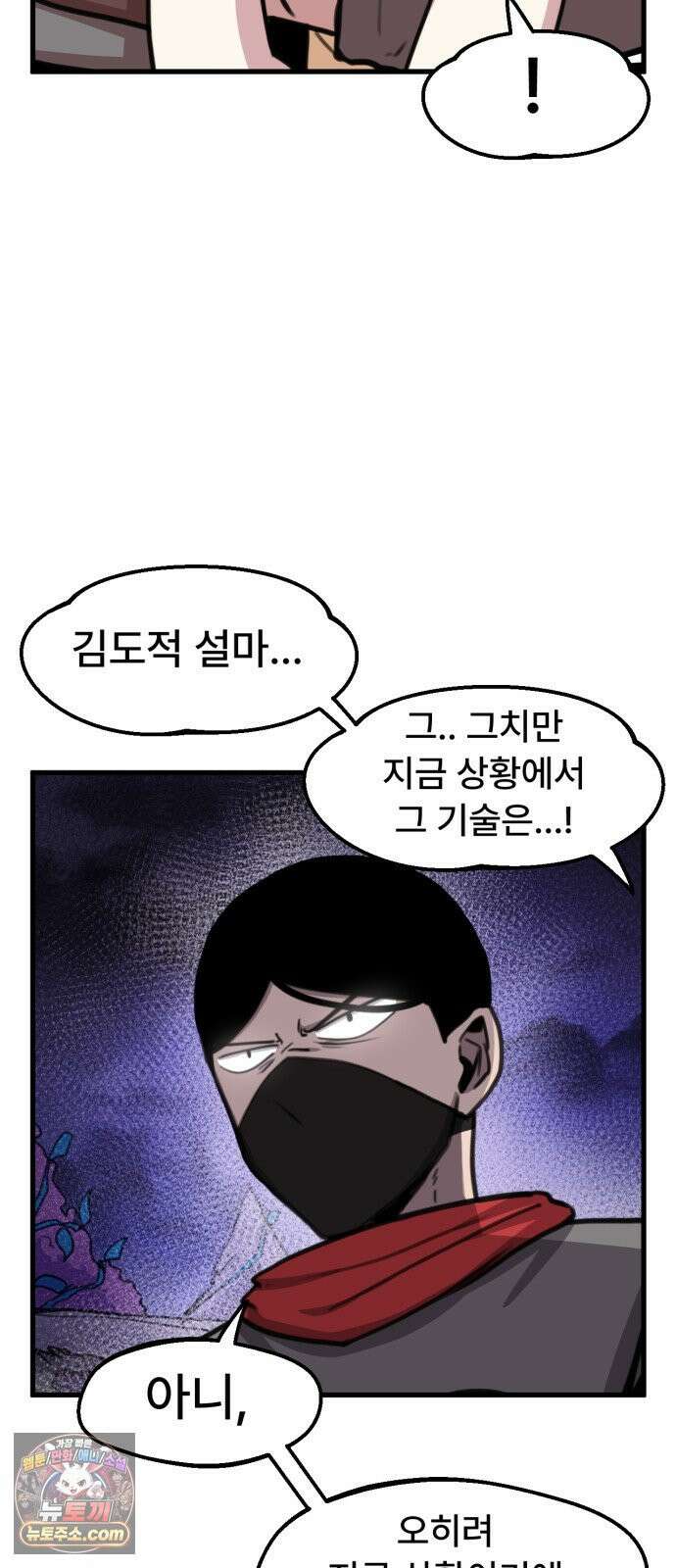 용사파티만화 105화 28