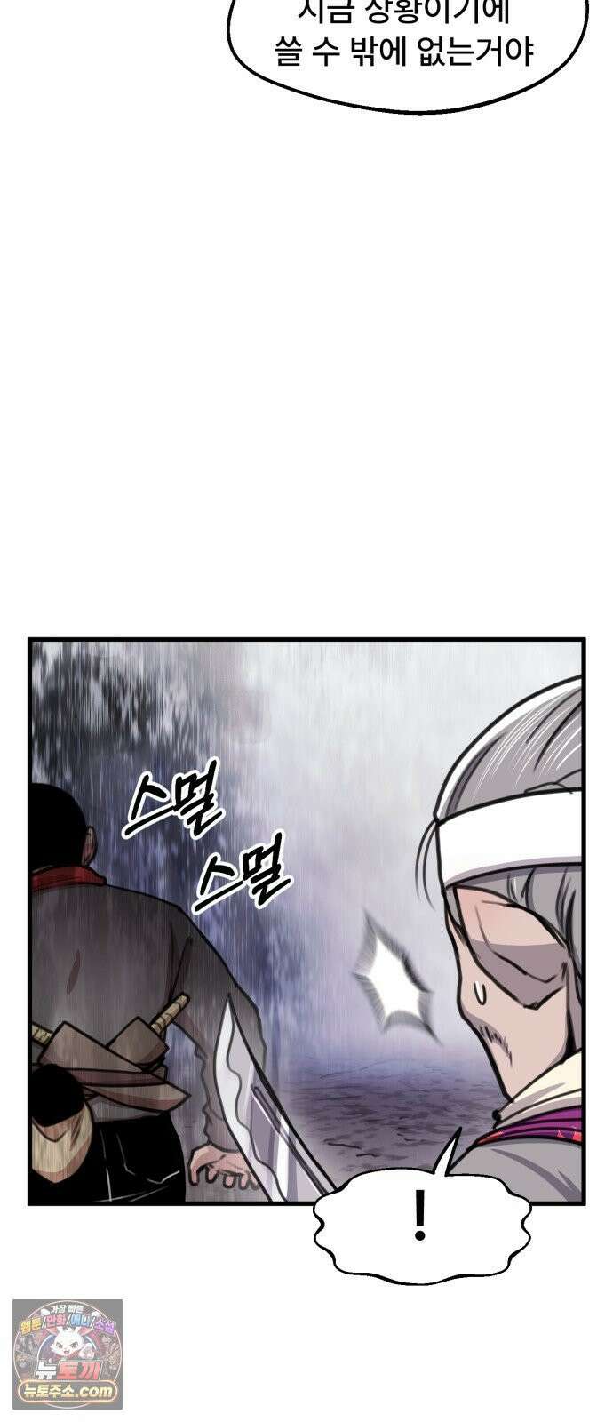 용사파티만화 105화 29