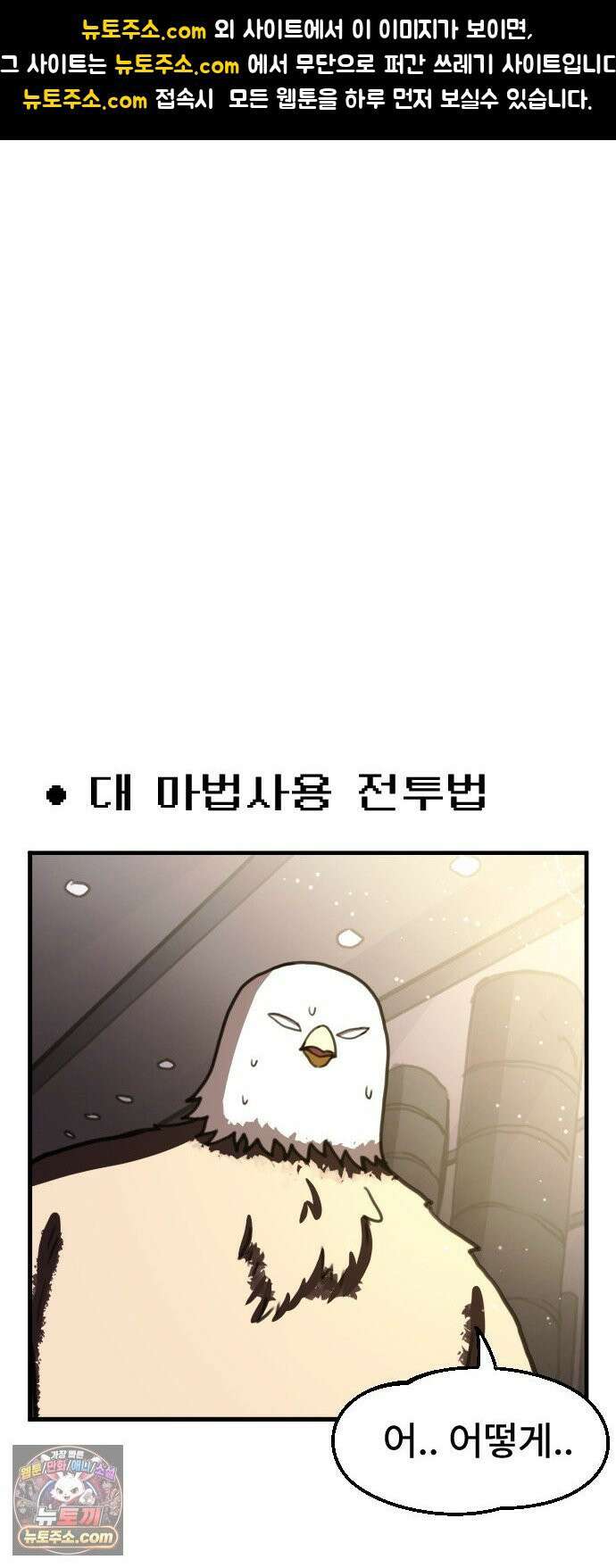 용사파티만화 115화 1