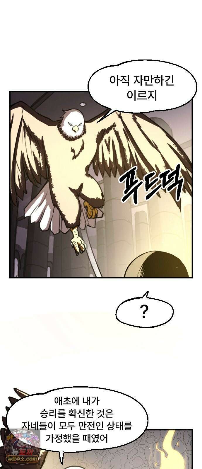 용사파티만화 115화 3