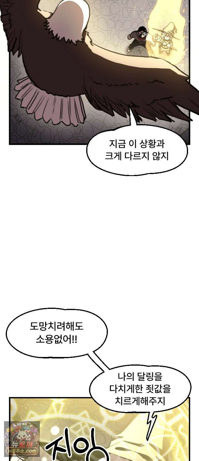 용사파티만화 115화 4