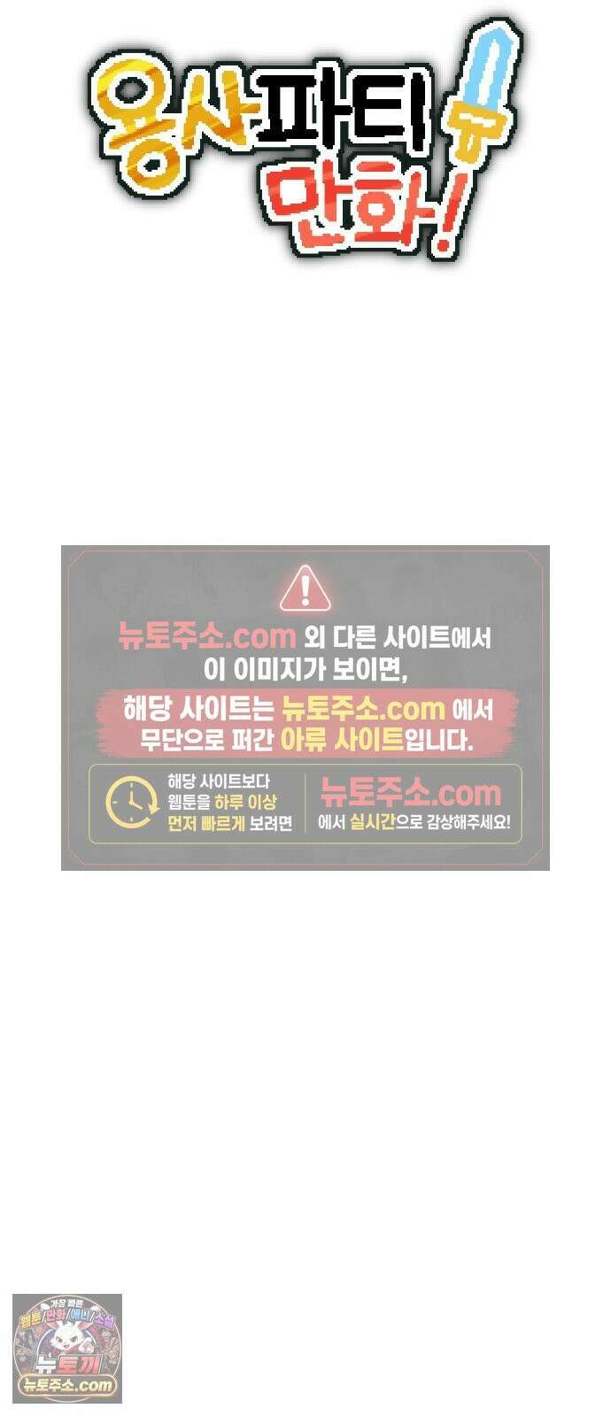 용사파티만화 115화 11