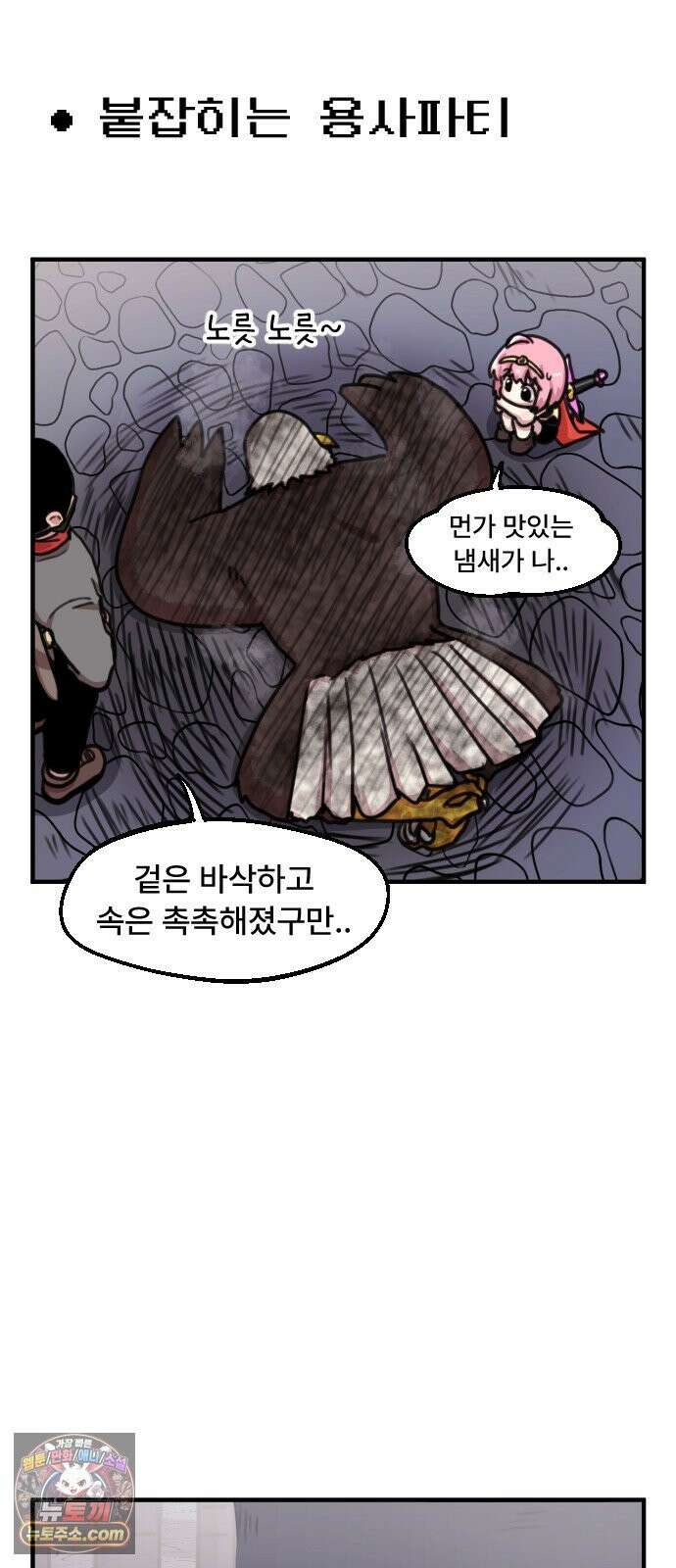 용사파티만화 115화 12