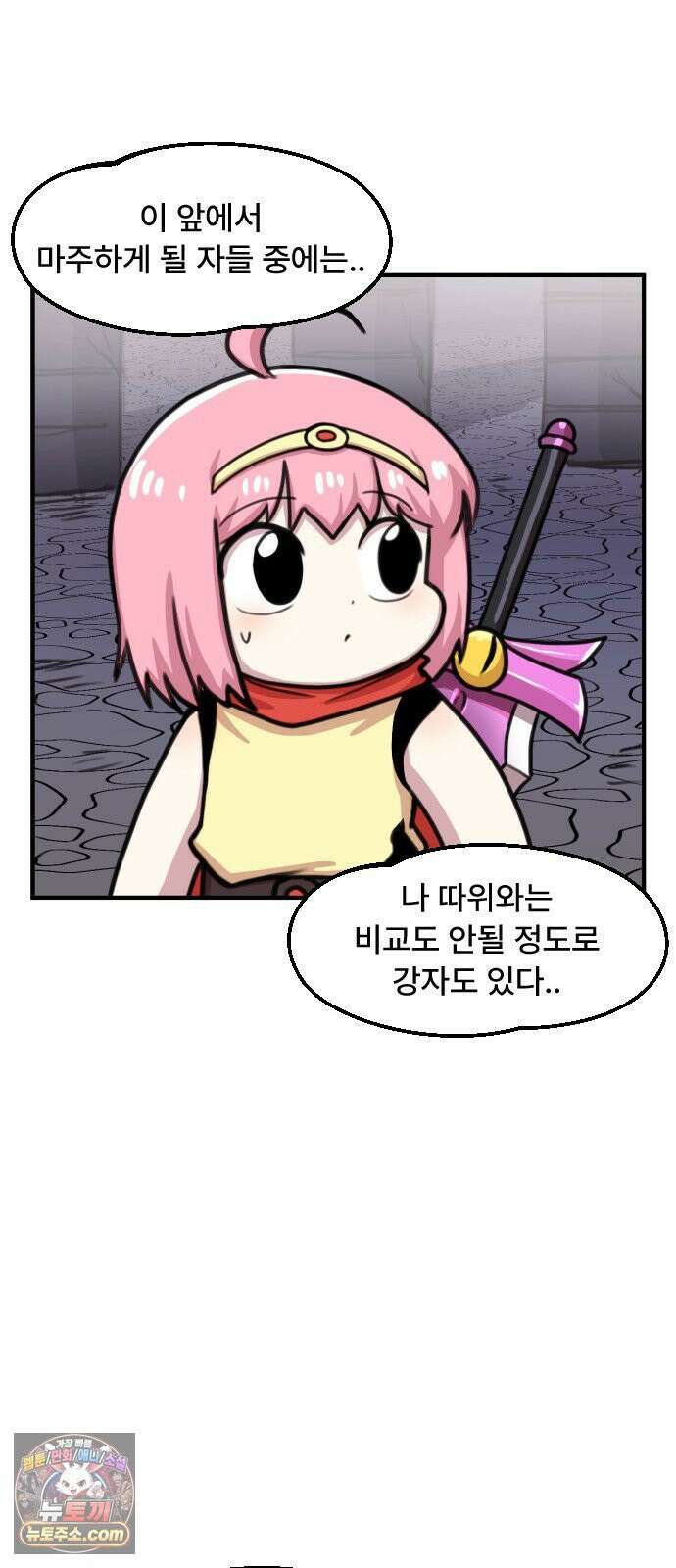 용사파티만화 115화 16