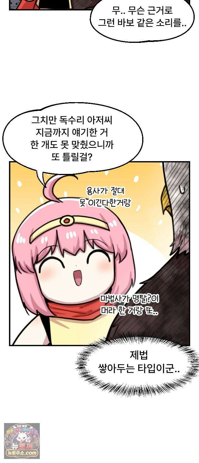 용사파티만화 115화 19