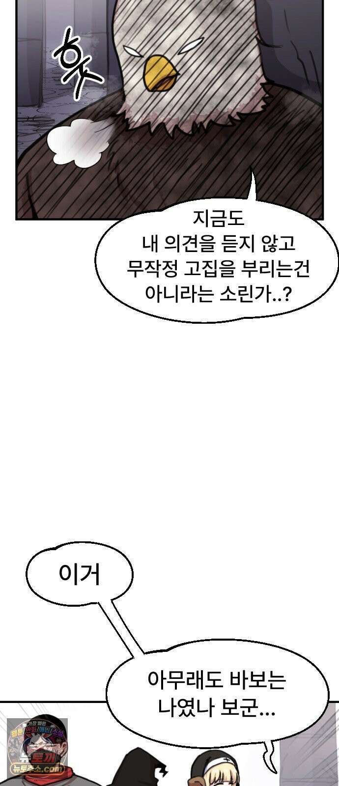 용사파티만화 115화 24