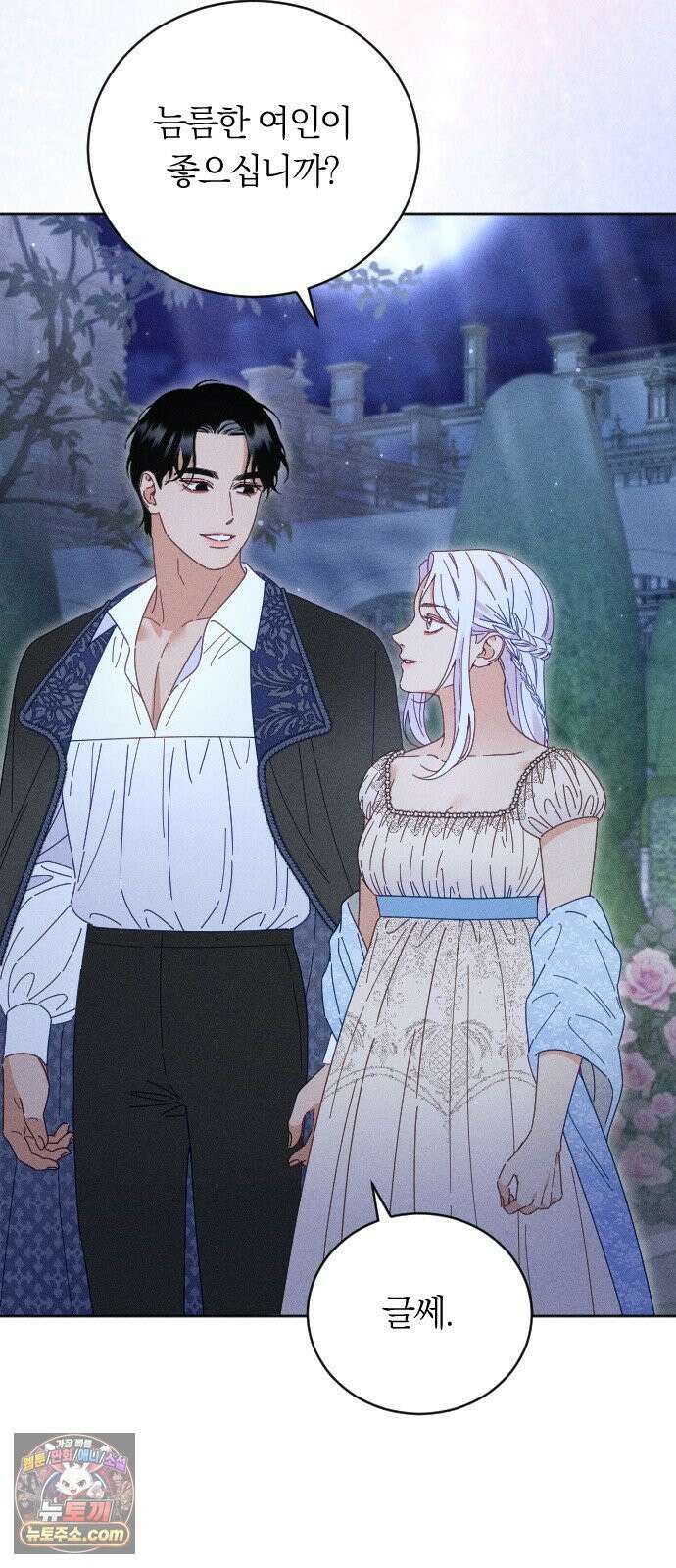 감히 바라옵건대 37화 24