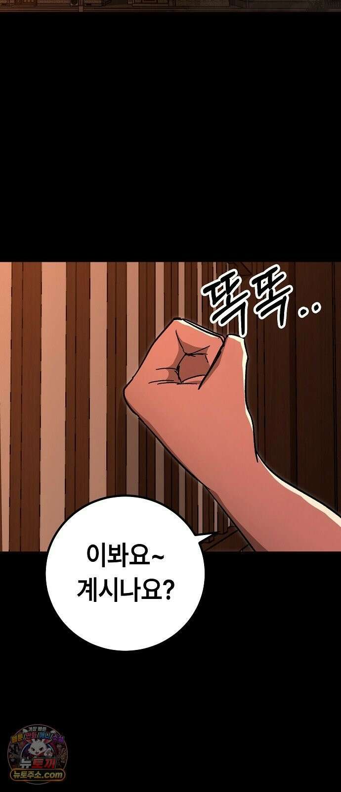 청소요원 38화 2