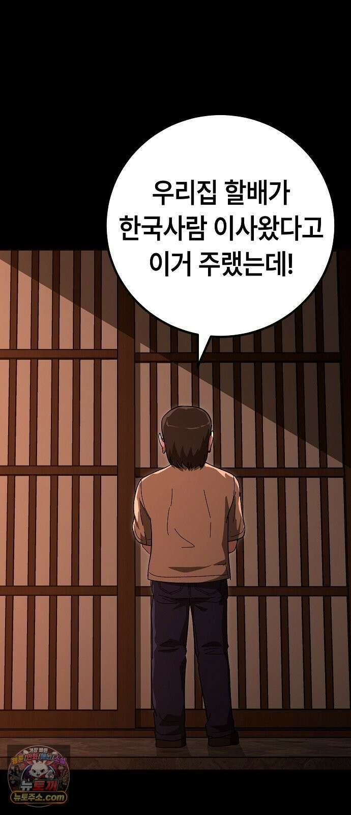 청소요원 38화 3