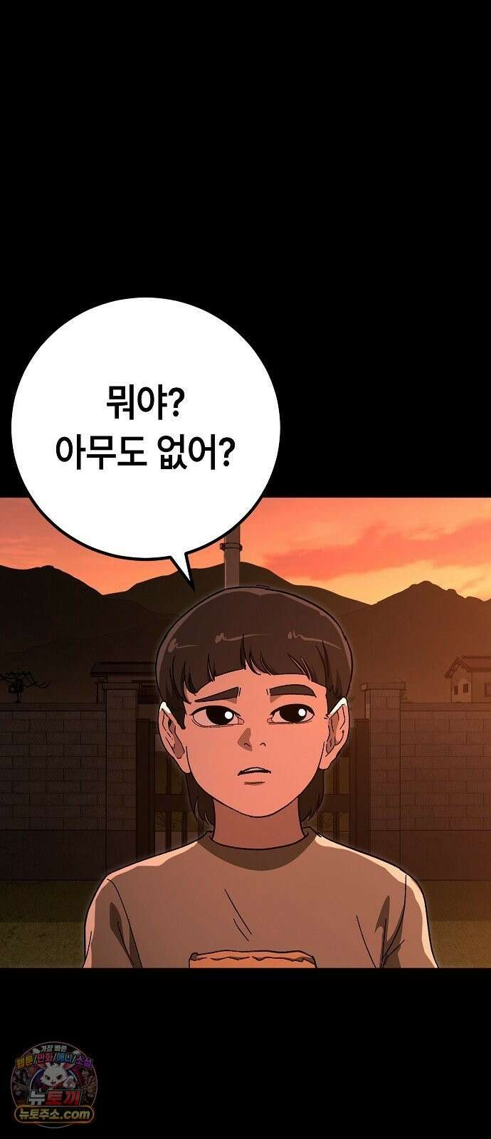 청소요원 38화 4