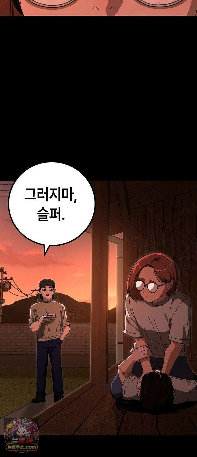 청소요원 38화 8