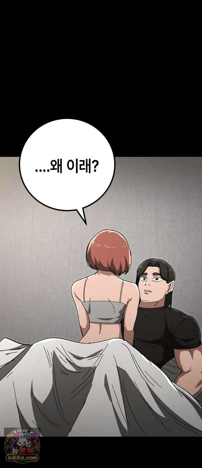 청소요원 38화 11