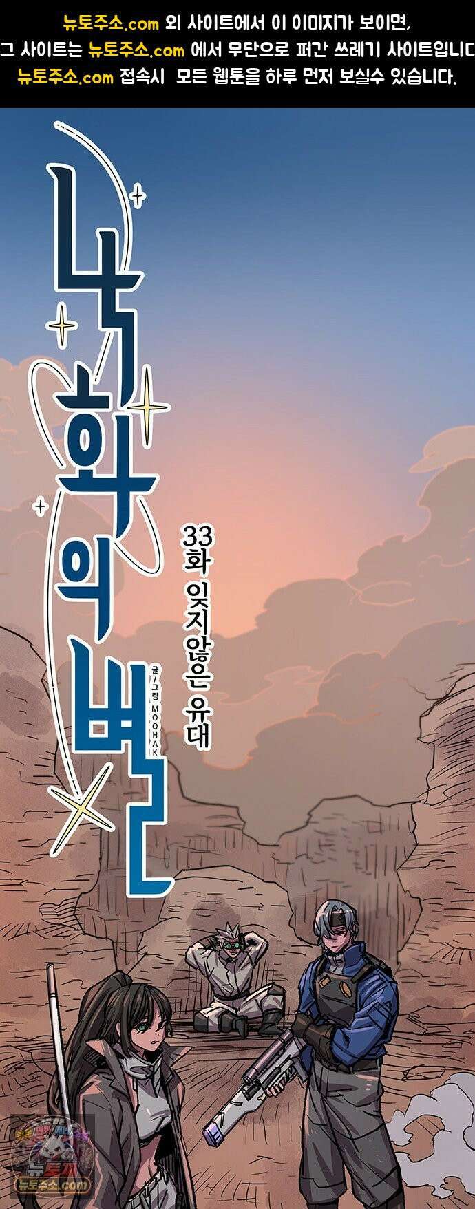 낙화의별 33화 잊지않은 유대 1