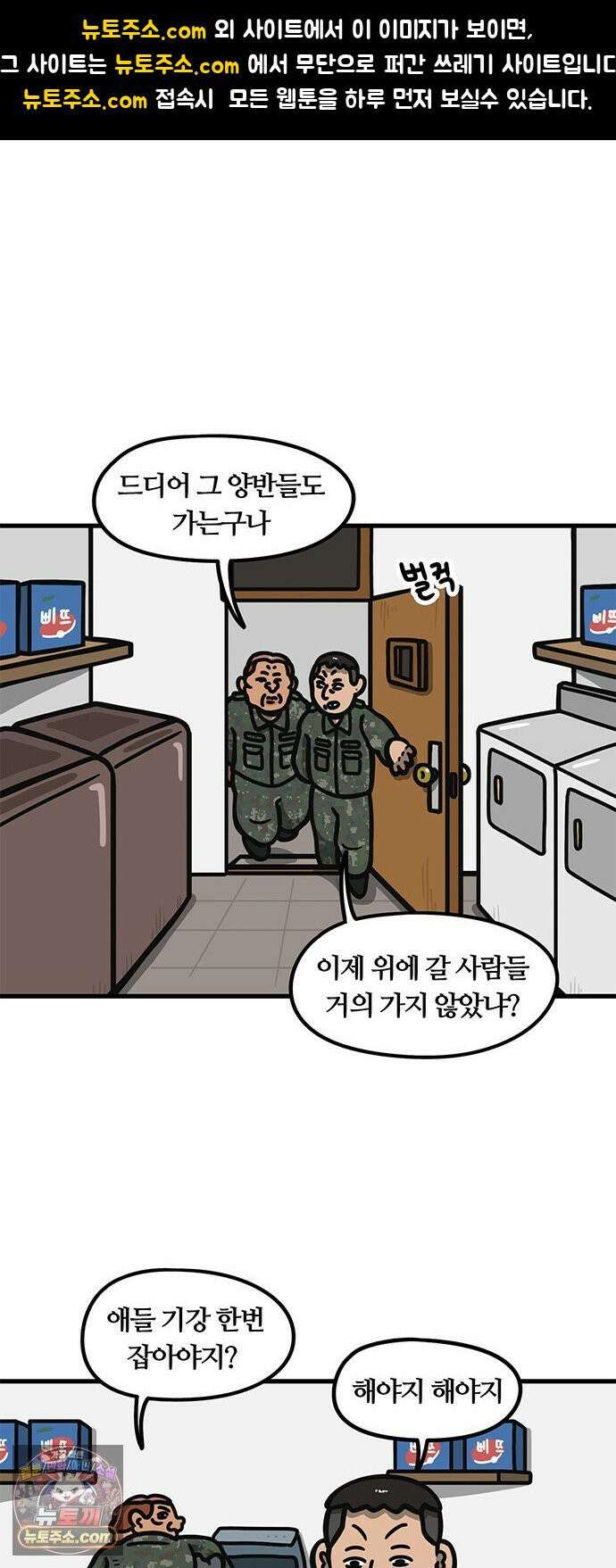 중대장은 실망했다 78화 세대교체 1