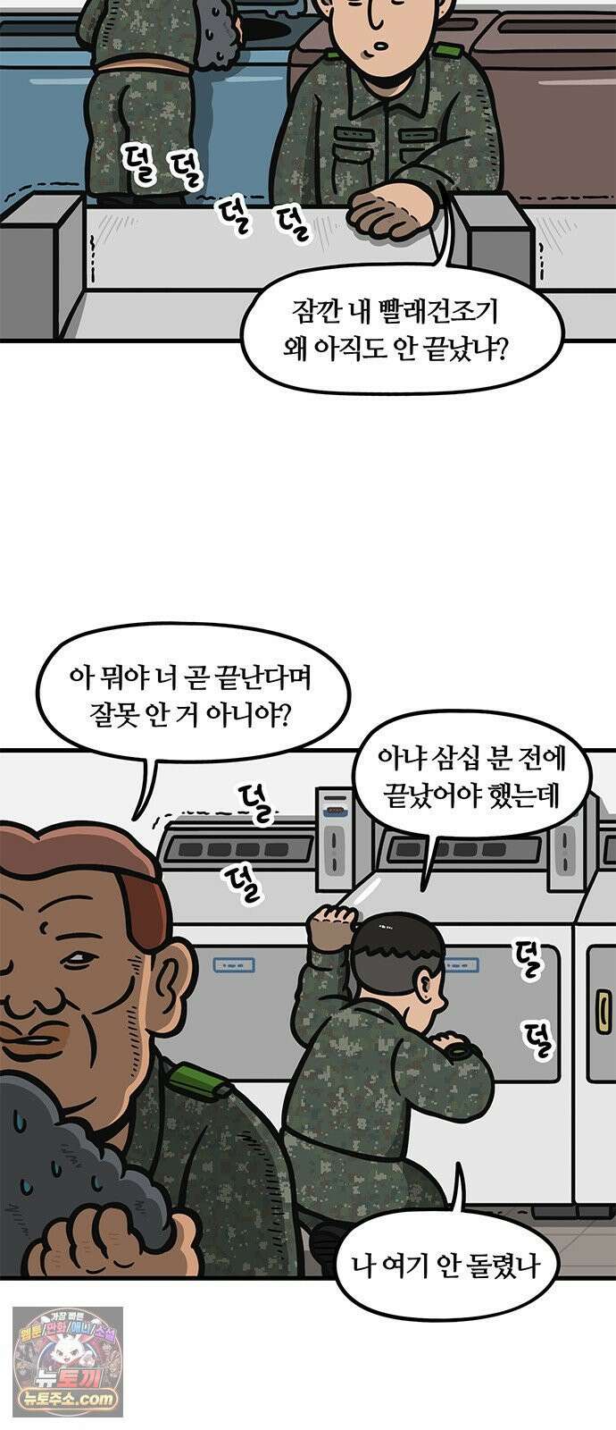 중대장은 실망했다 78화 세대교체 2