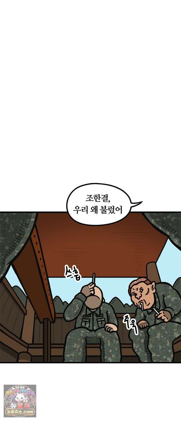 중대장은 실망했다 78화 세대교체 6