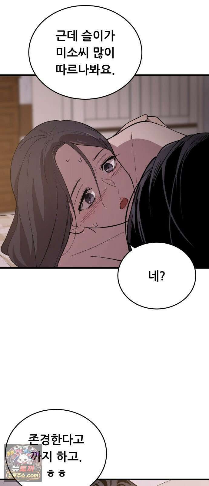 네가 사는 그 집 17화 2