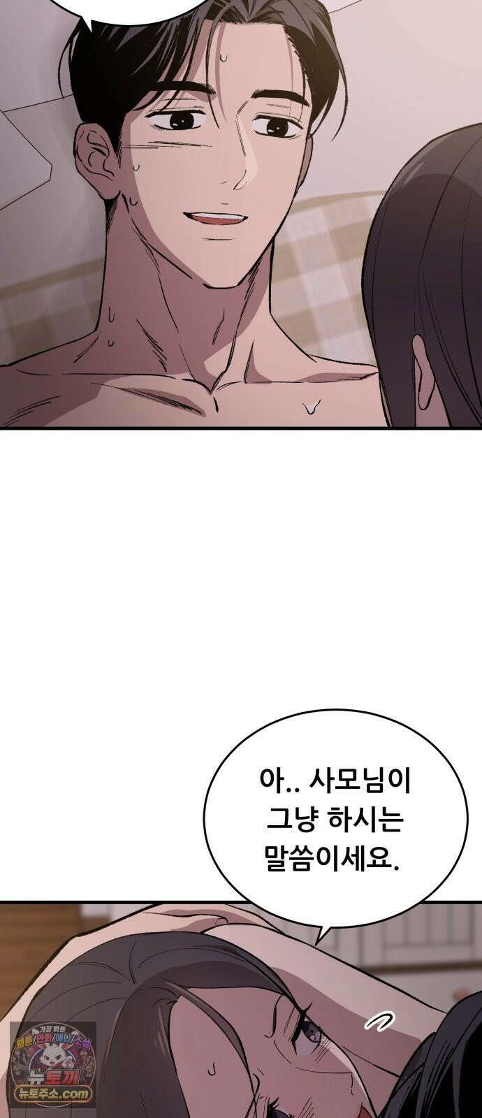 네가 사는 그 집 17화 3